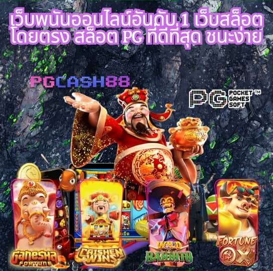 สล็อตยักษ์เขียว